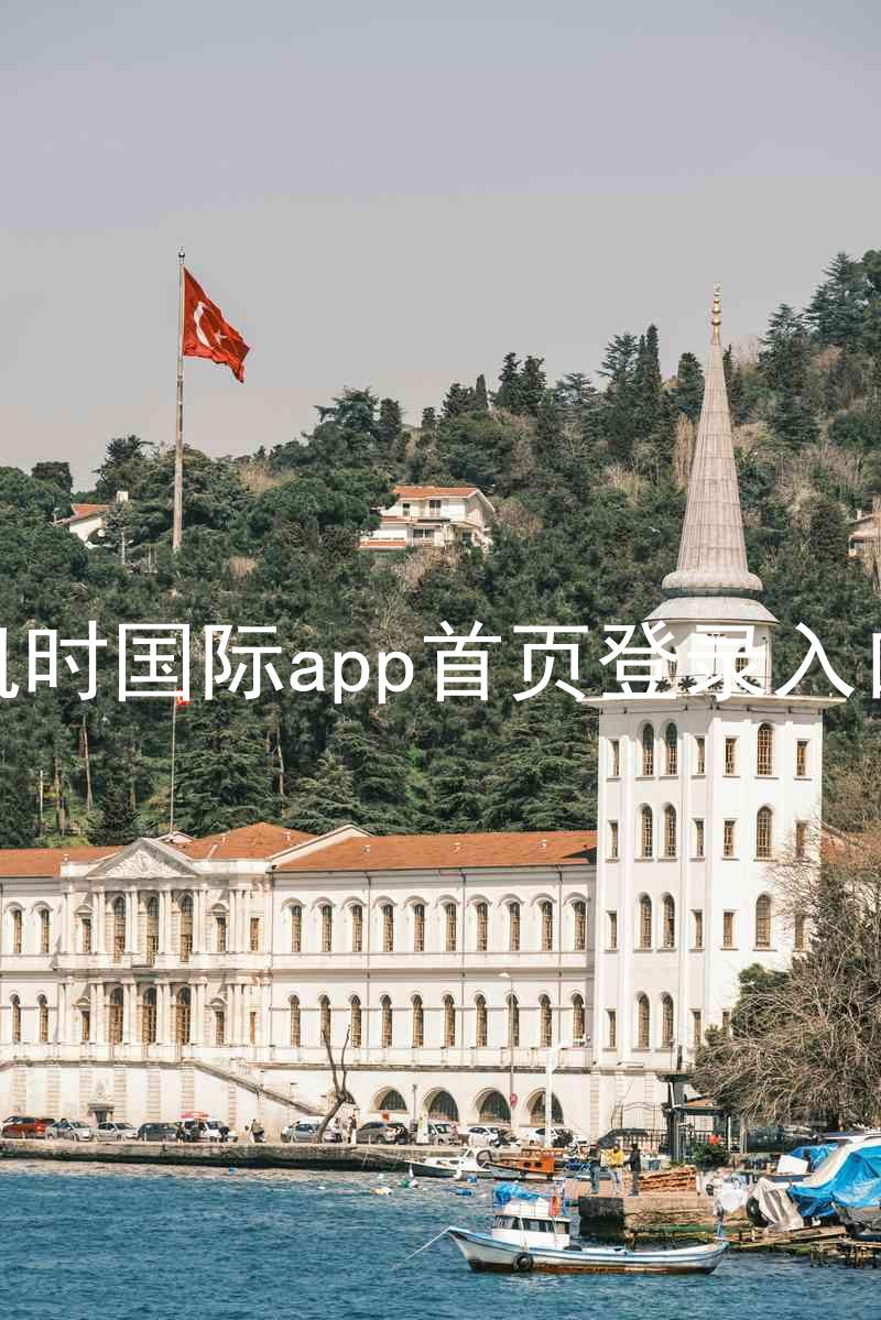 凯时国际app首页登录入口